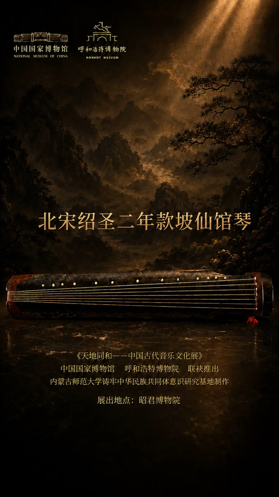 《北宋绍圣三年款坡仙馆琴》视频封面